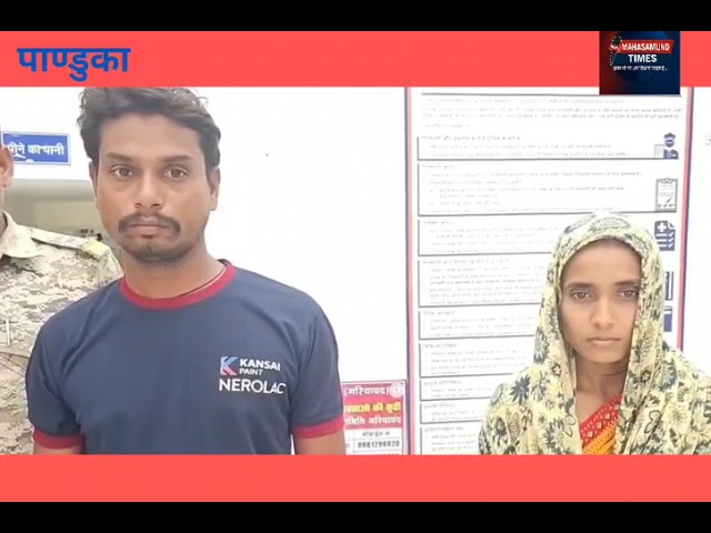 पाण्डुका। छत्तीसगढ़ में राजा रघुवंशी मामला, प्रेमी संग मिलकर पति की हत्या...